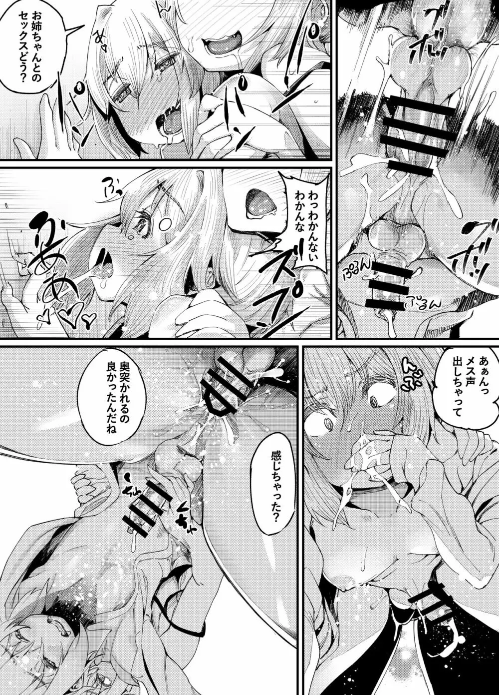 とっても悪い悪魔と透と歩 - page48