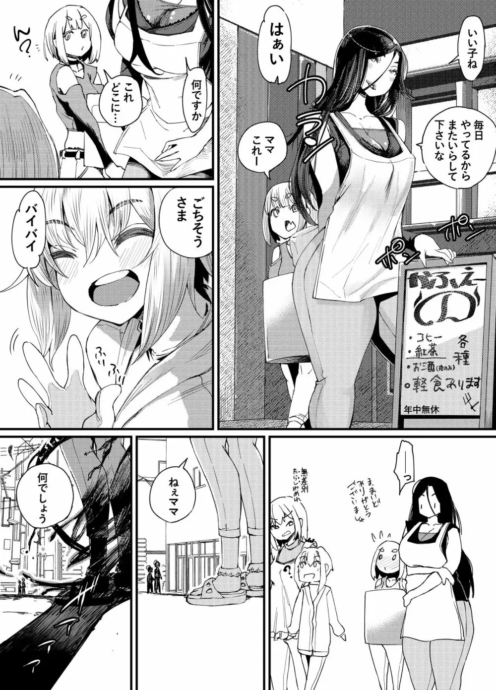 とっても悪い悪魔と透と歩 - page5