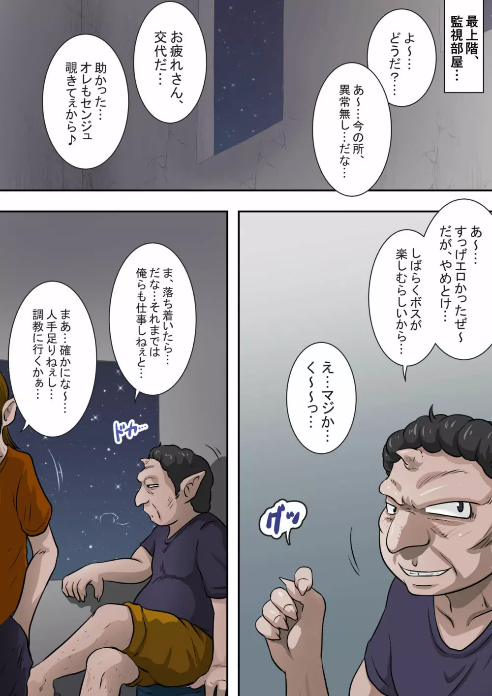 浄化師センジュ～中津堂 聖～ - page103