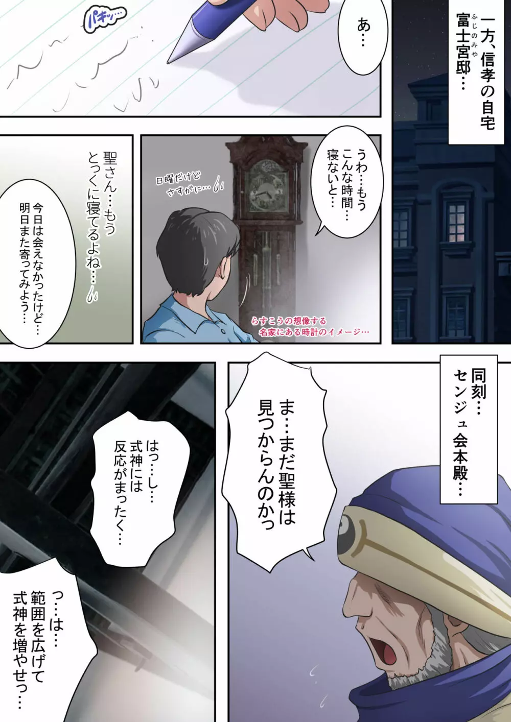 浄化師センジュ～中津堂 聖～ - page106