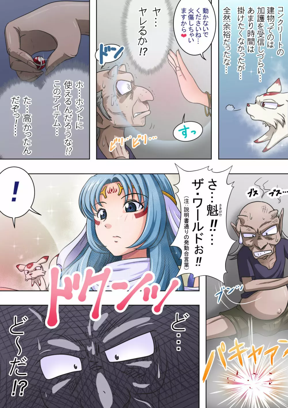 浄化師センジュ～中津堂 聖～ - page11