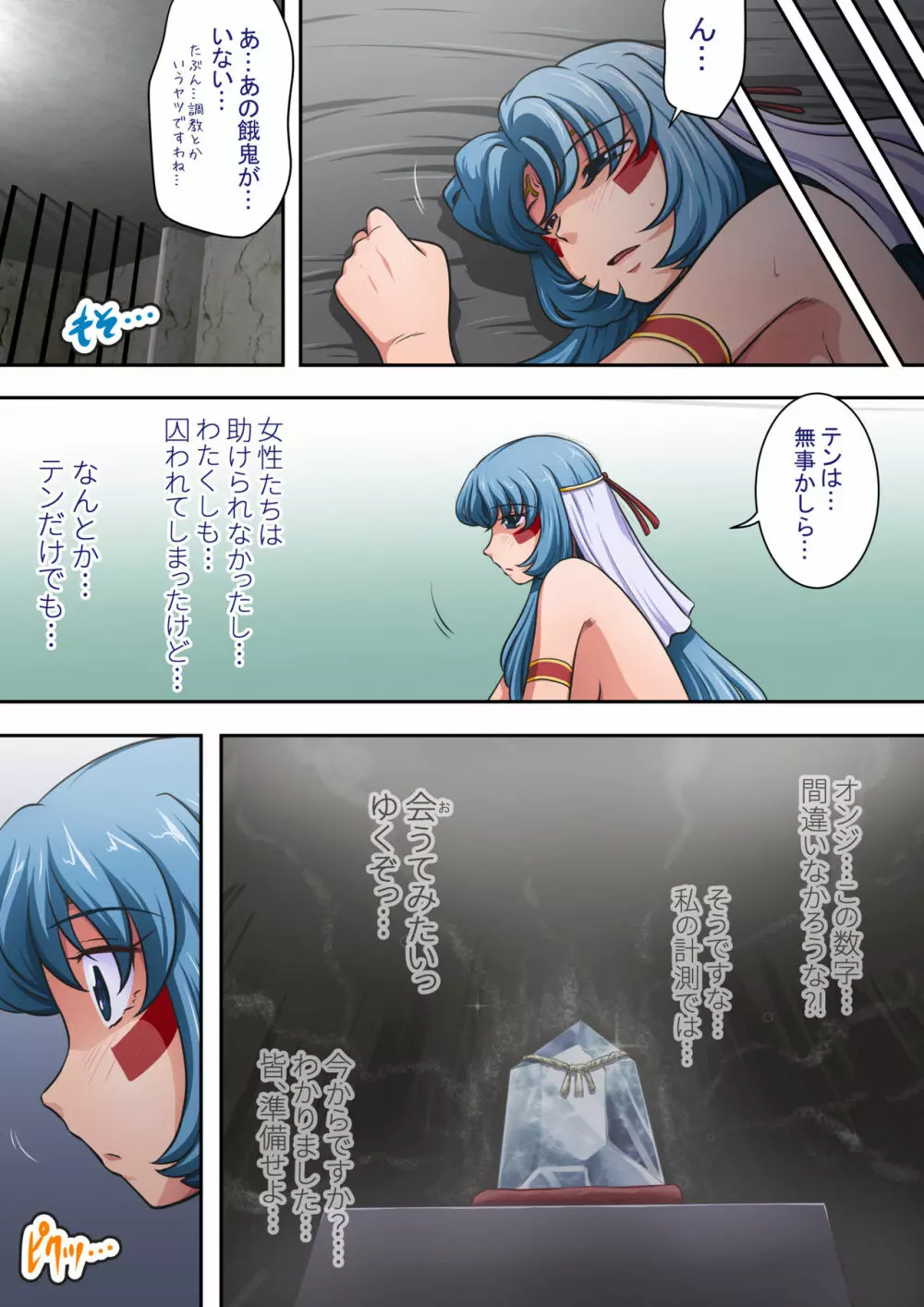 浄化師センジュ～中津堂 聖～ - page110