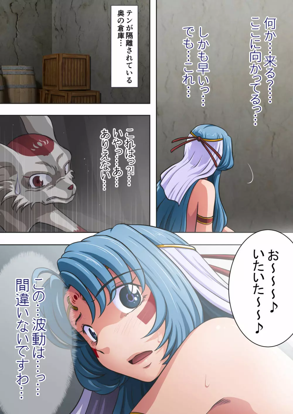 浄化師センジュ～中津堂 聖～ - page111