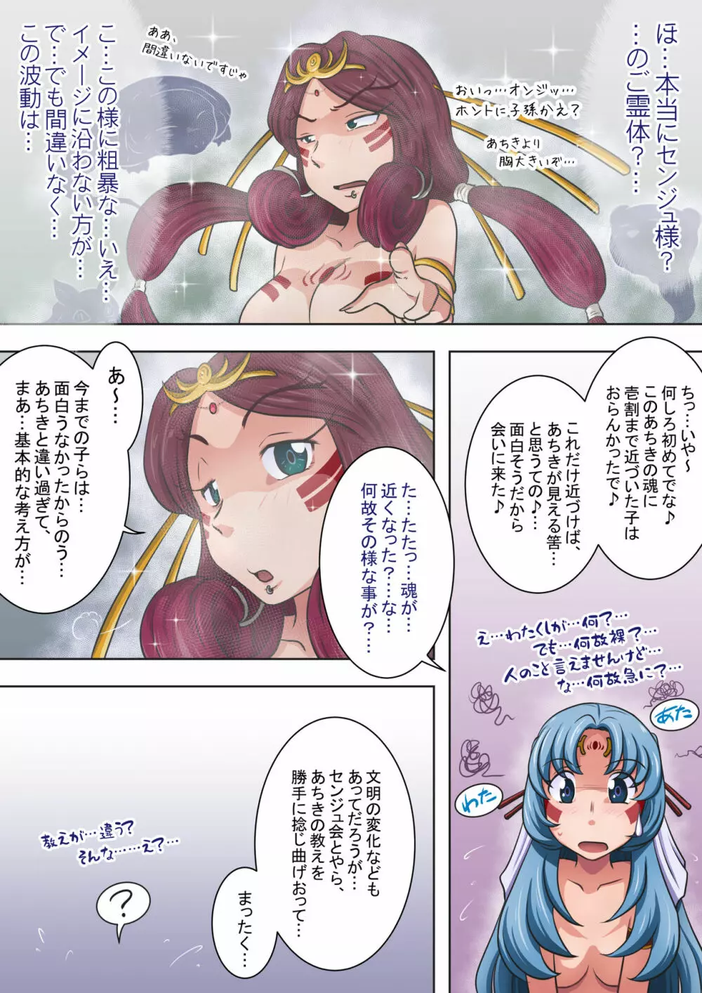 浄化師センジュ～中津堂 聖～ - page113