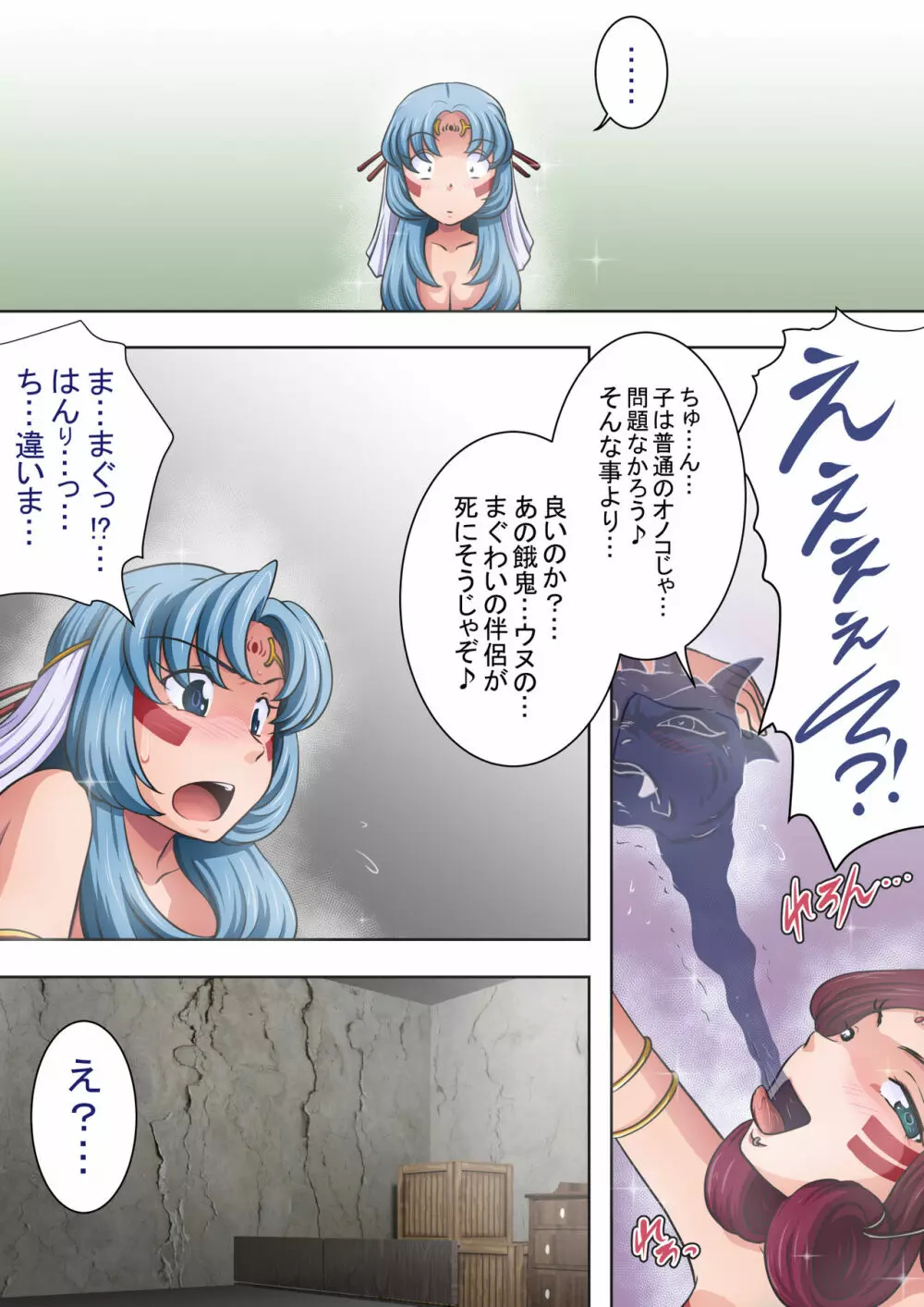 浄化師センジュ～中津堂 聖～ - page116