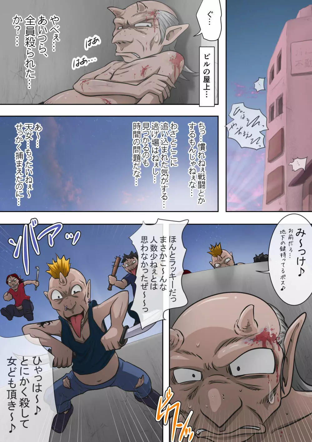 浄化師センジュ～中津堂 聖～ - page117
