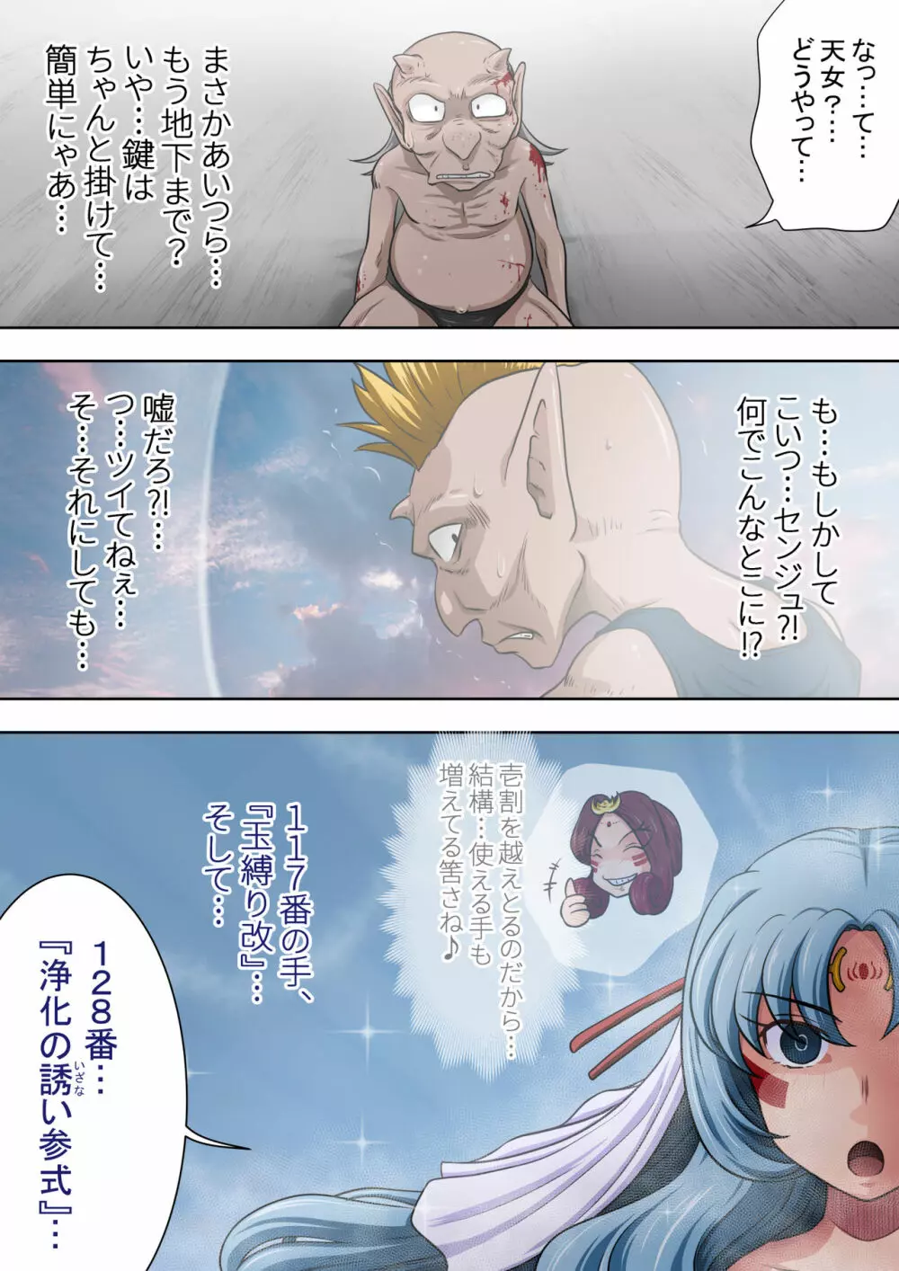 浄化師センジュ～中津堂 聖～ - page119