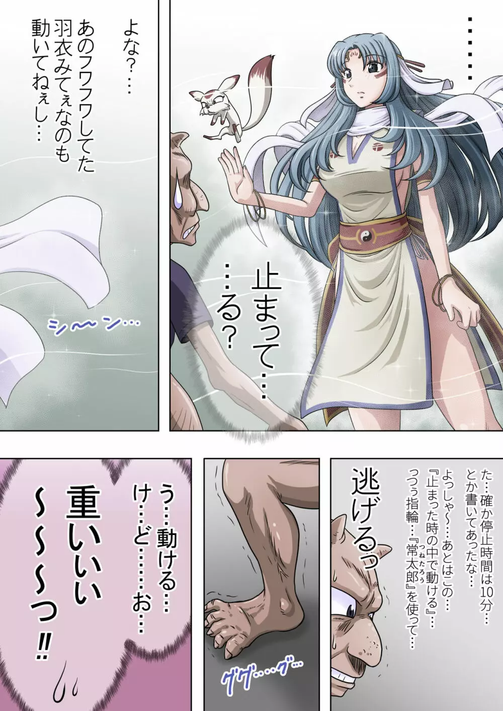 浄化師センジュ～中津堂 聖～ - page12