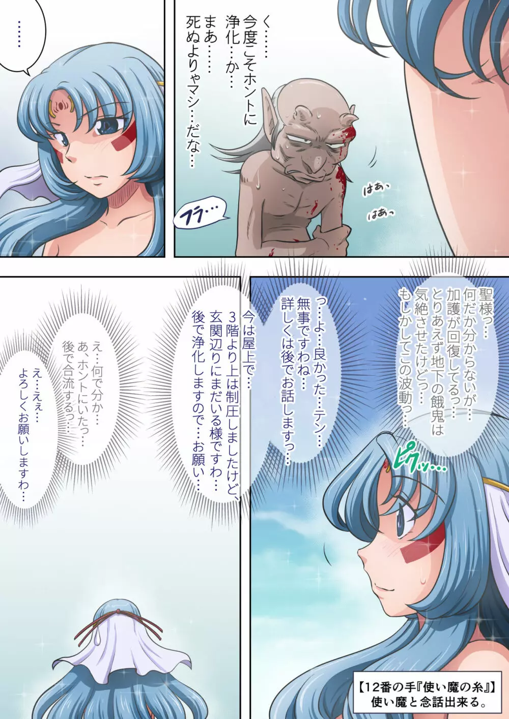 浄化師センジュ～中津堂 聖～ - page121