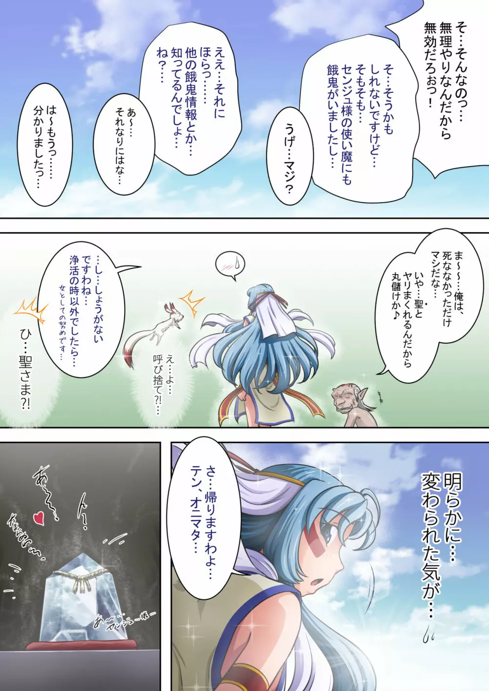浄化師センジュ～中津堂 聖～ - page124