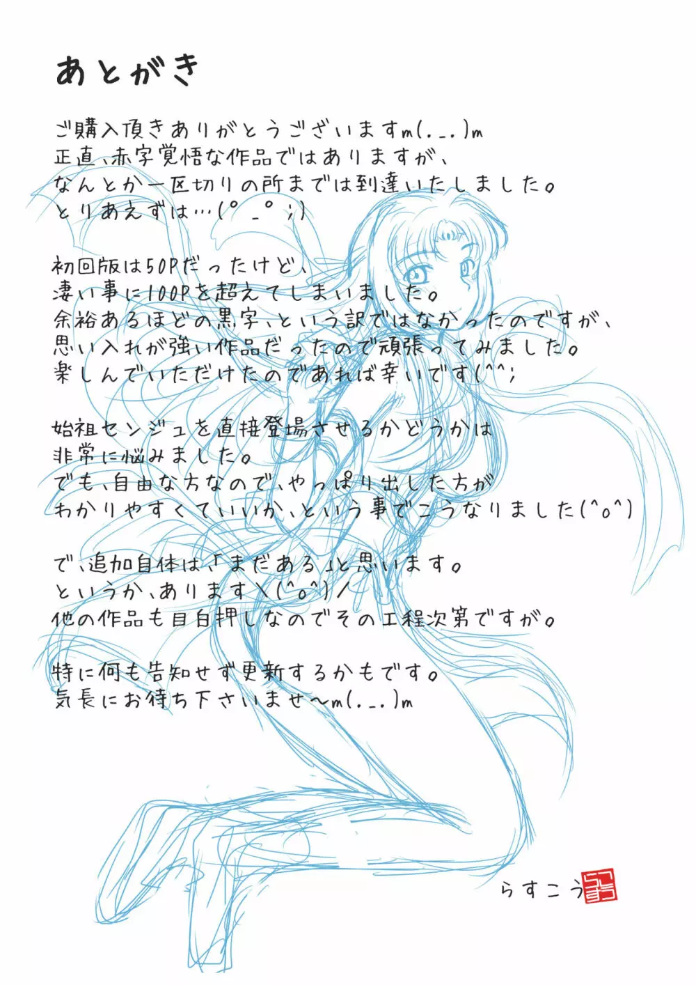 浄化師センジュ～中津堂 聖～ - page125
