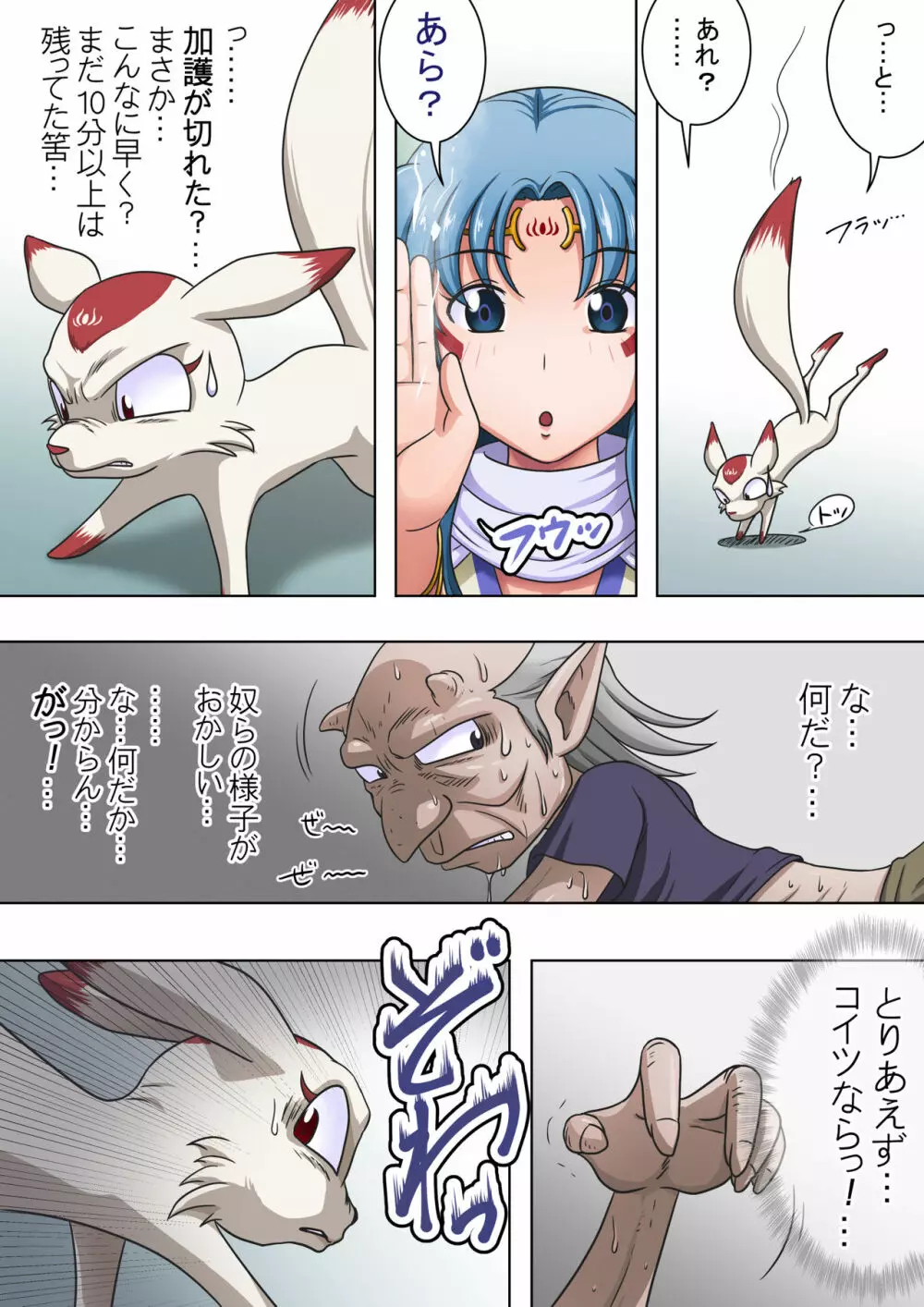浄化師センジュ～中津堂 聖～ - page15