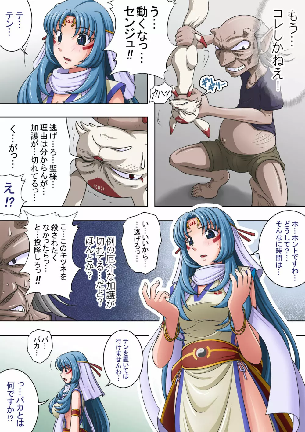 浄化師センジュ～中津堂 聖～ - page16