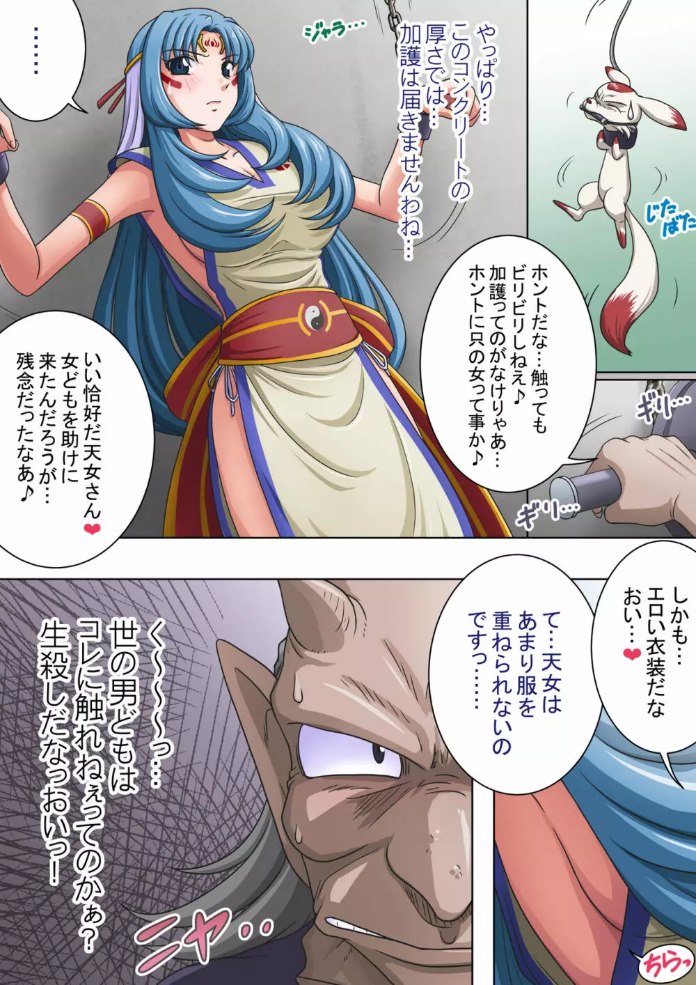浄化師センジュ～中津堂 聖～ - page18