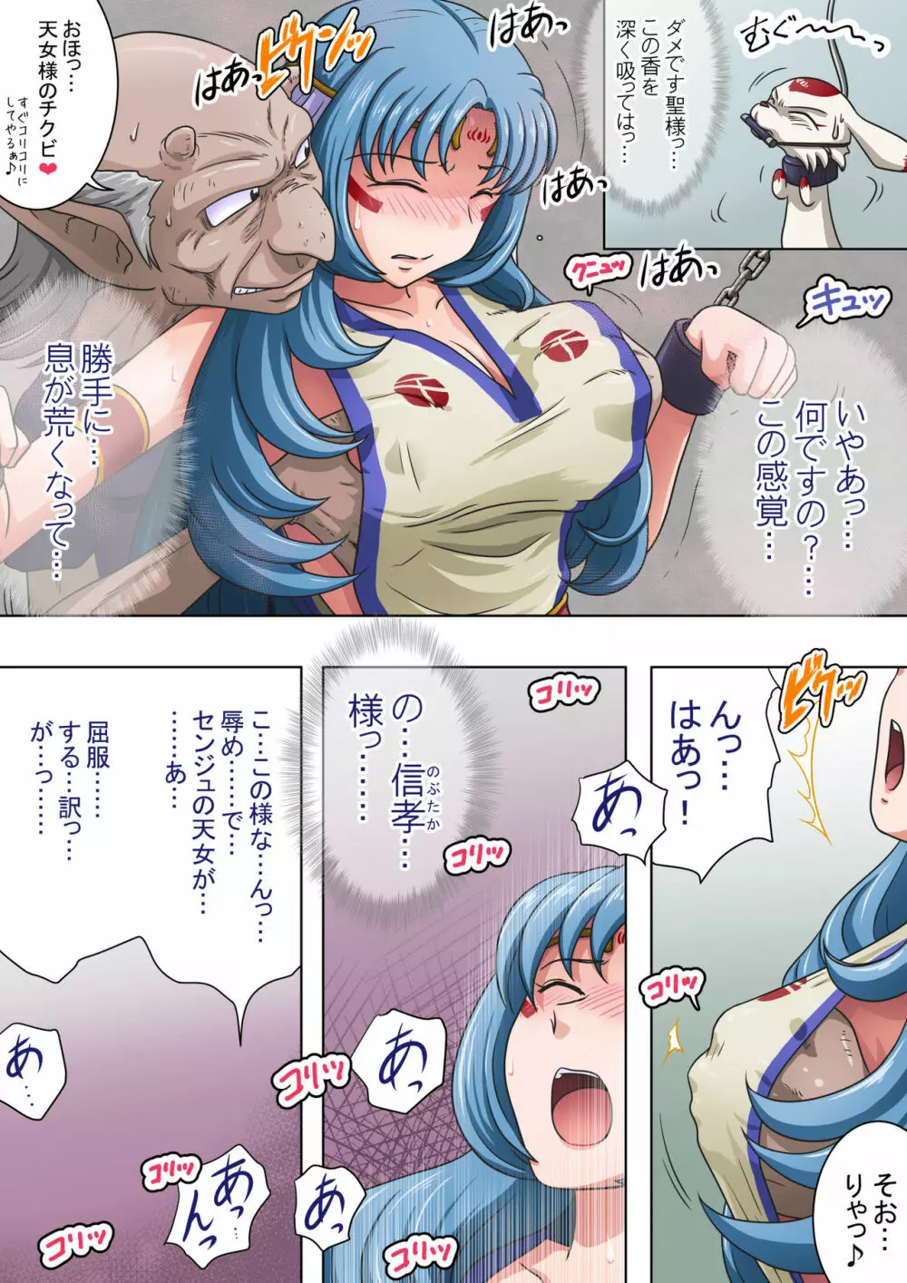 浄化師センジュ～中津堂 聖～ - page20