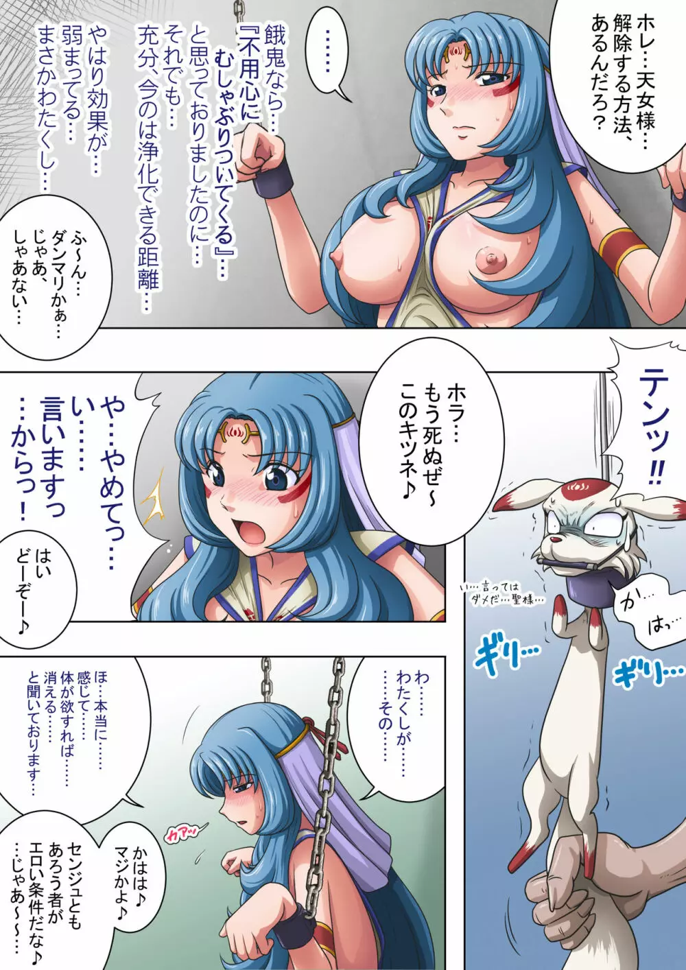 浄化師センジュ～中津堂 聖～ - page26
