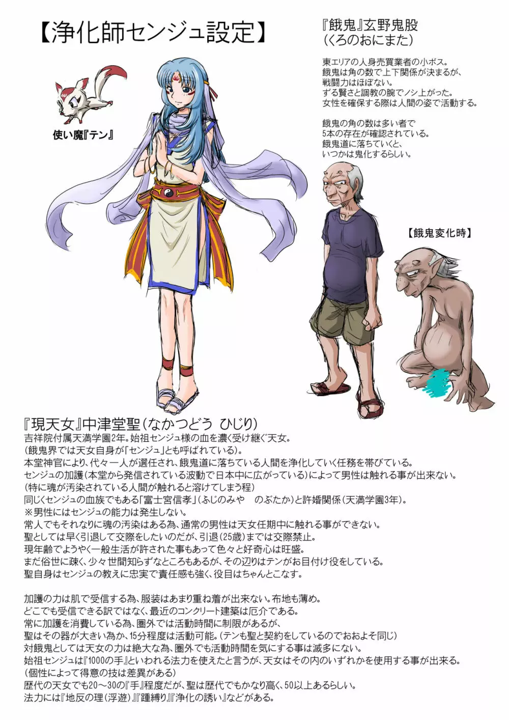 浄化師センジュ～中津堂 聖～ - page3