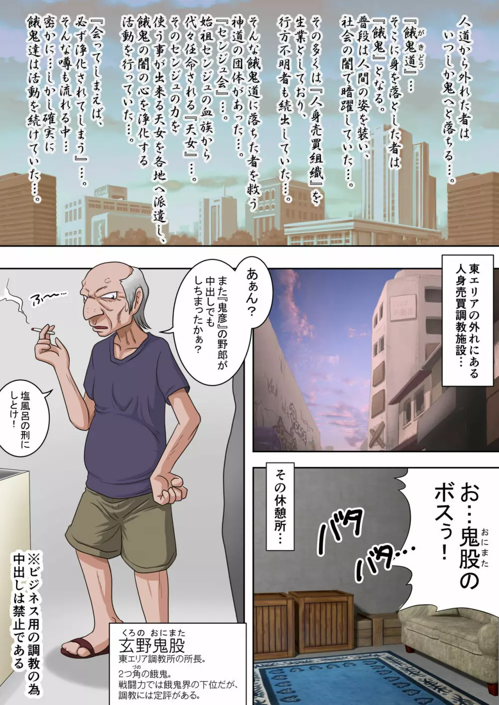 浄化師センジュ～中津堂 聖～ - page4