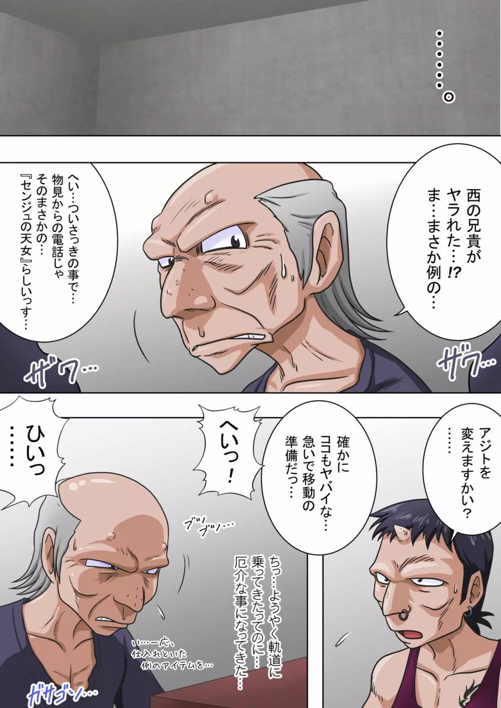 浄化師センジュ～中津堂 聖～ - page5