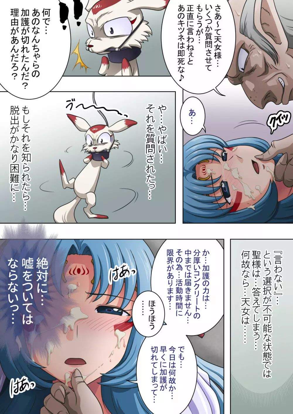 浄化師センジュ～中津堂 聖～ - page53