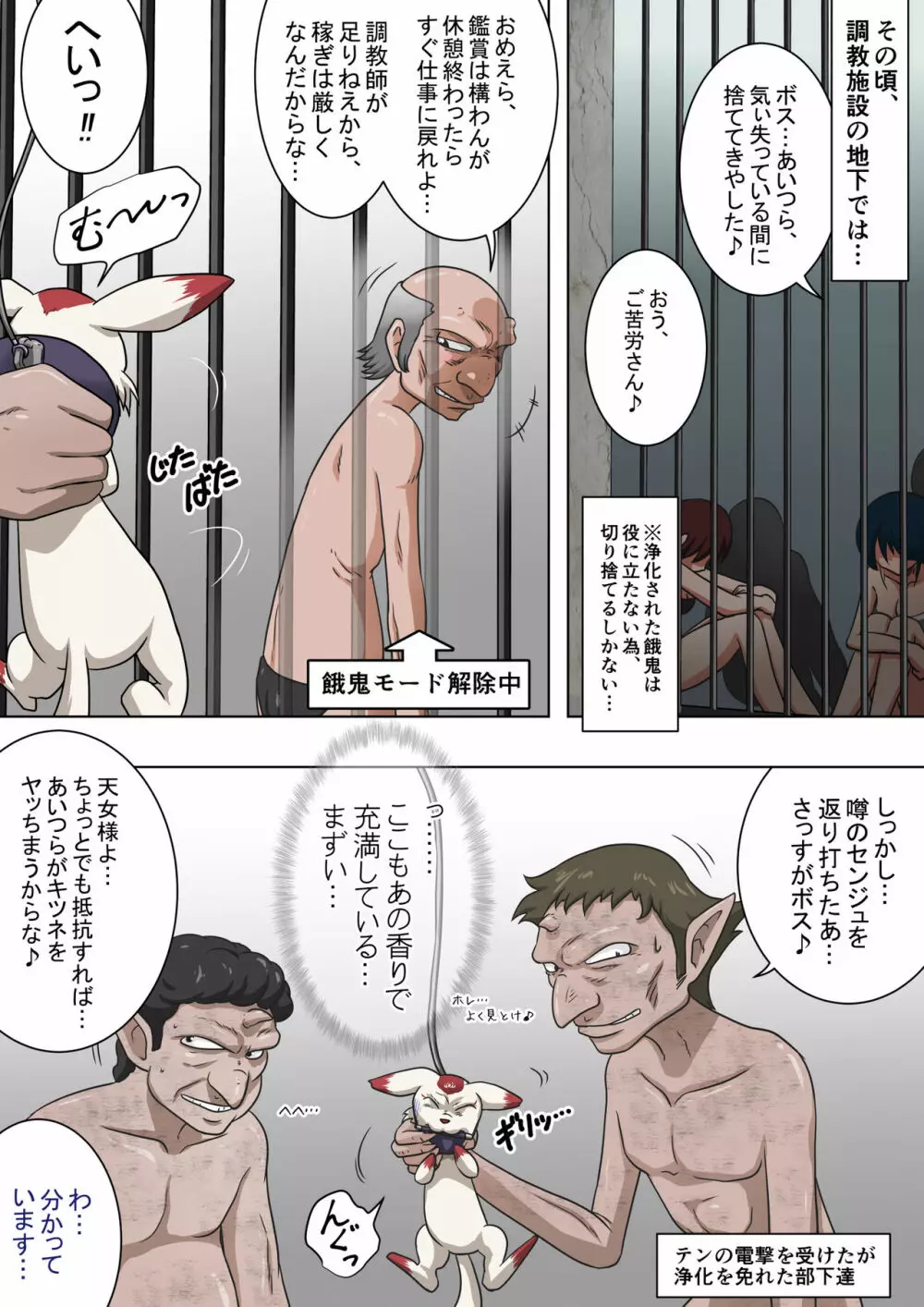 浄化師センジュ～中津堂 聖～ - page57
