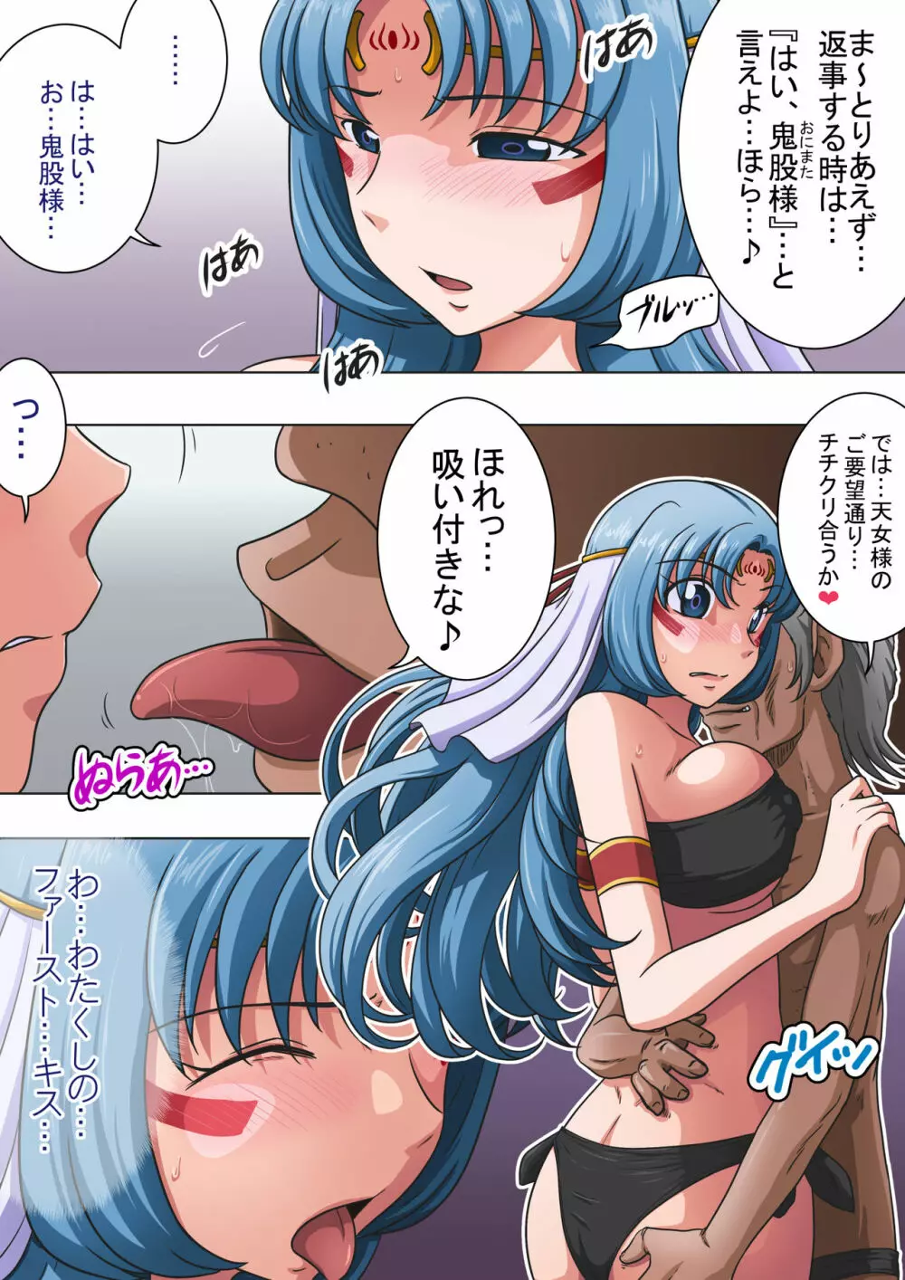 浄化師センジュ～中津堂 聖～ - page59