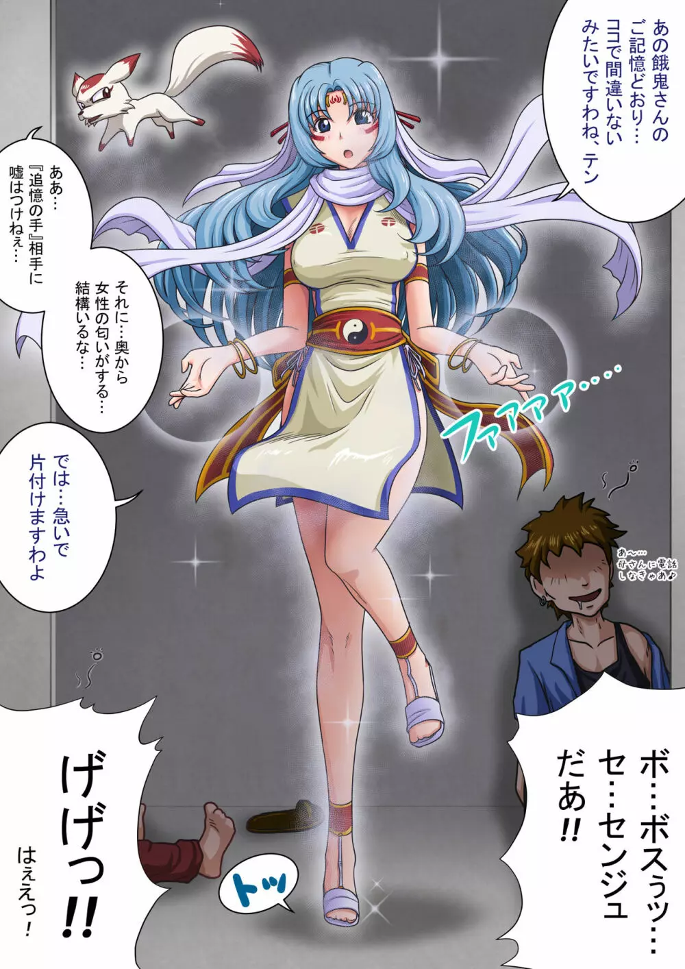 浄化師センジュ～中津堂 聖～ - page6