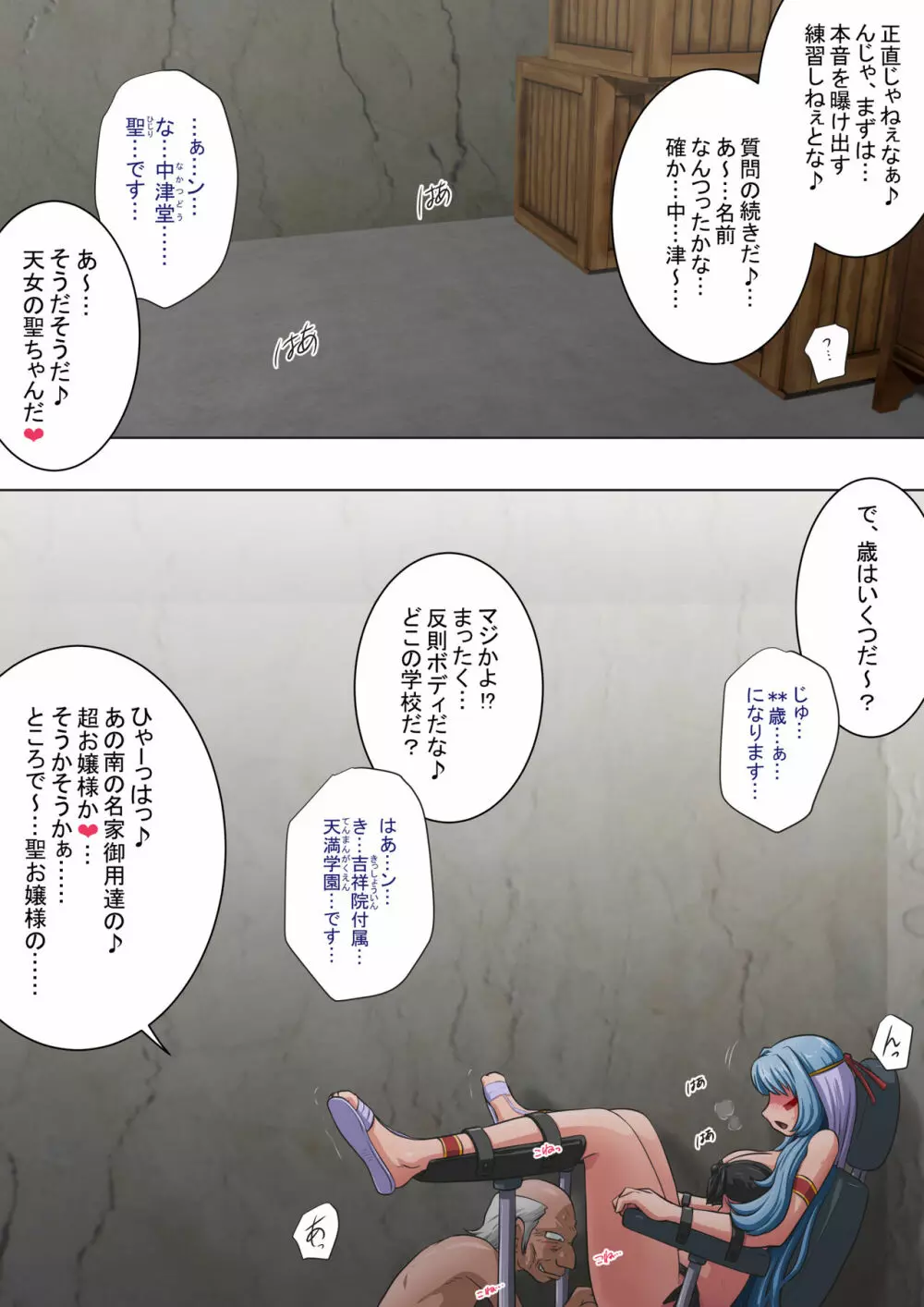 浄化師センジュ～中津堂 聖～ - page67