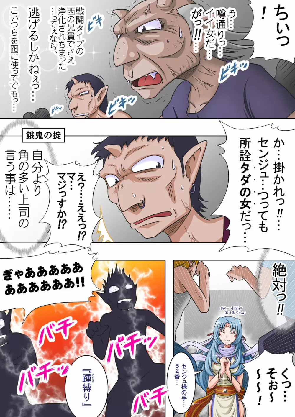浄化師センジュ～中津堂 聖～ - page7