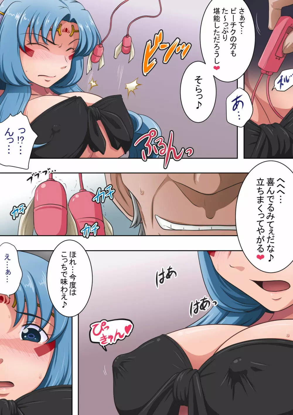 浄化師センジュ～中津堂 聖～ - page70