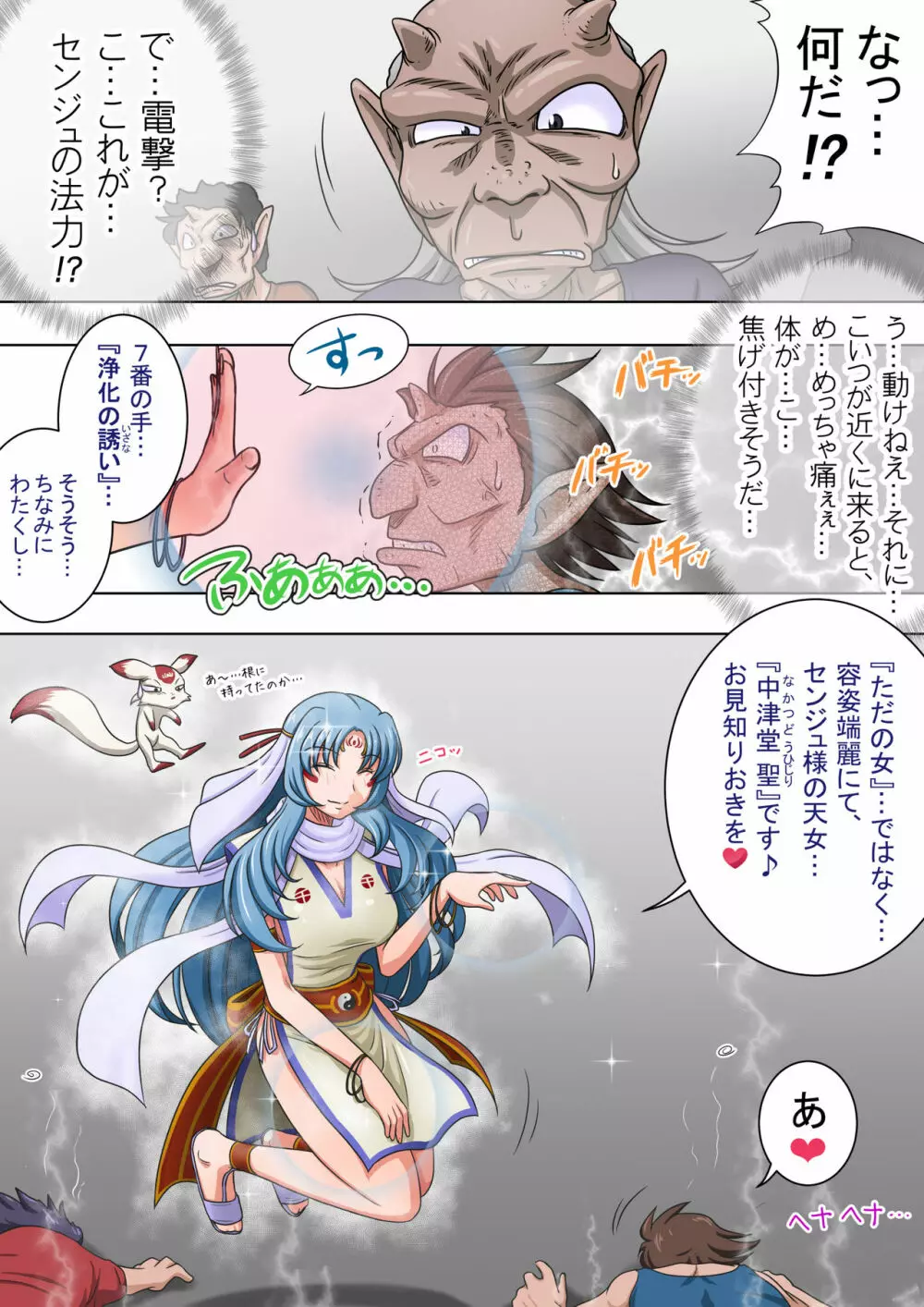 浄化師センジュ～中津堂 聖～ - page8
