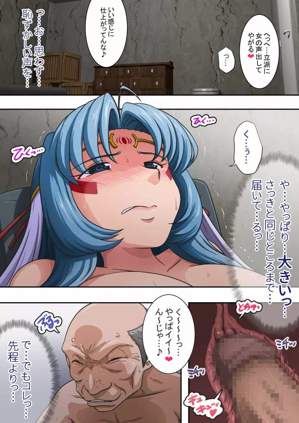 浄化師センジュ～中津堂 聖～ - page82