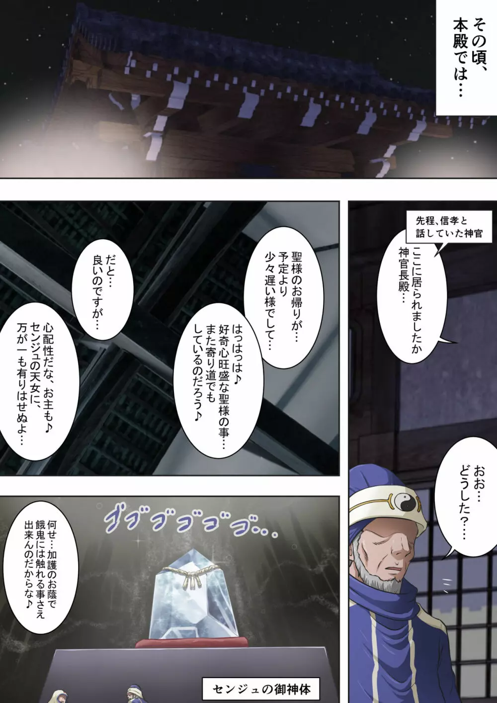 浄化師センジュ～中津堂 聖～ - page89