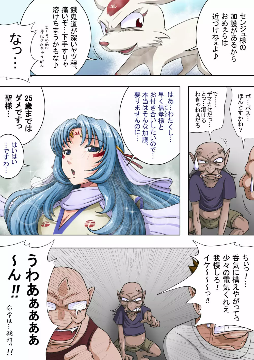 浄化師センジュ～中津堂 聖～ - page9