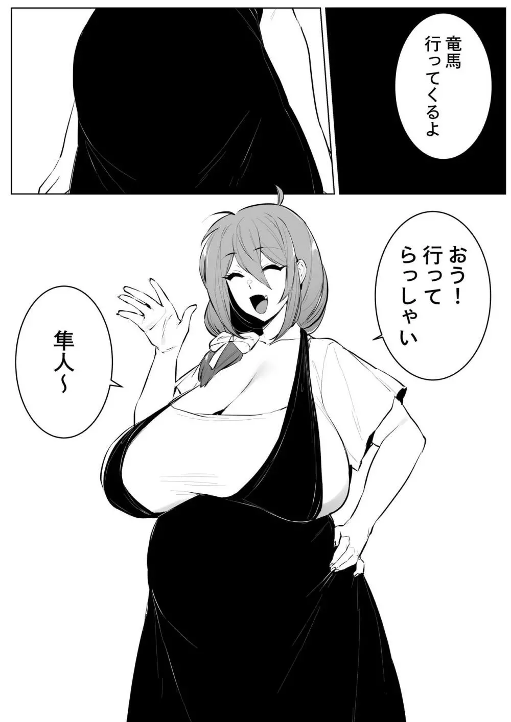 はやりょ子作り本 - page18