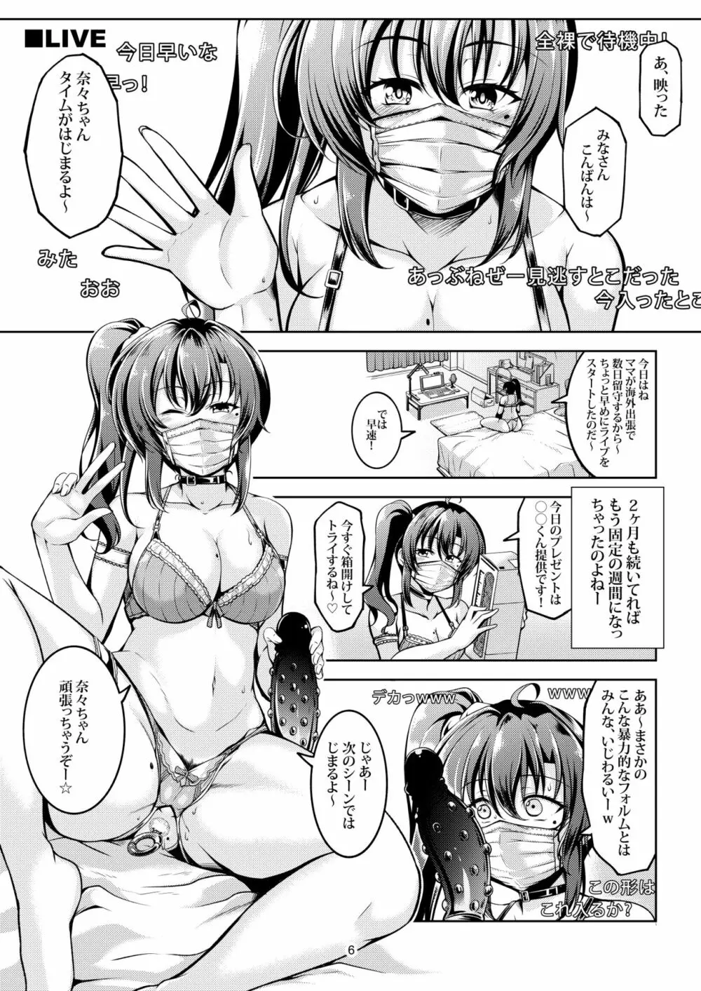 裏垢ライバー Take1 脅迫！肛堕ち生徒会長 -雪野佳奈美- - page10