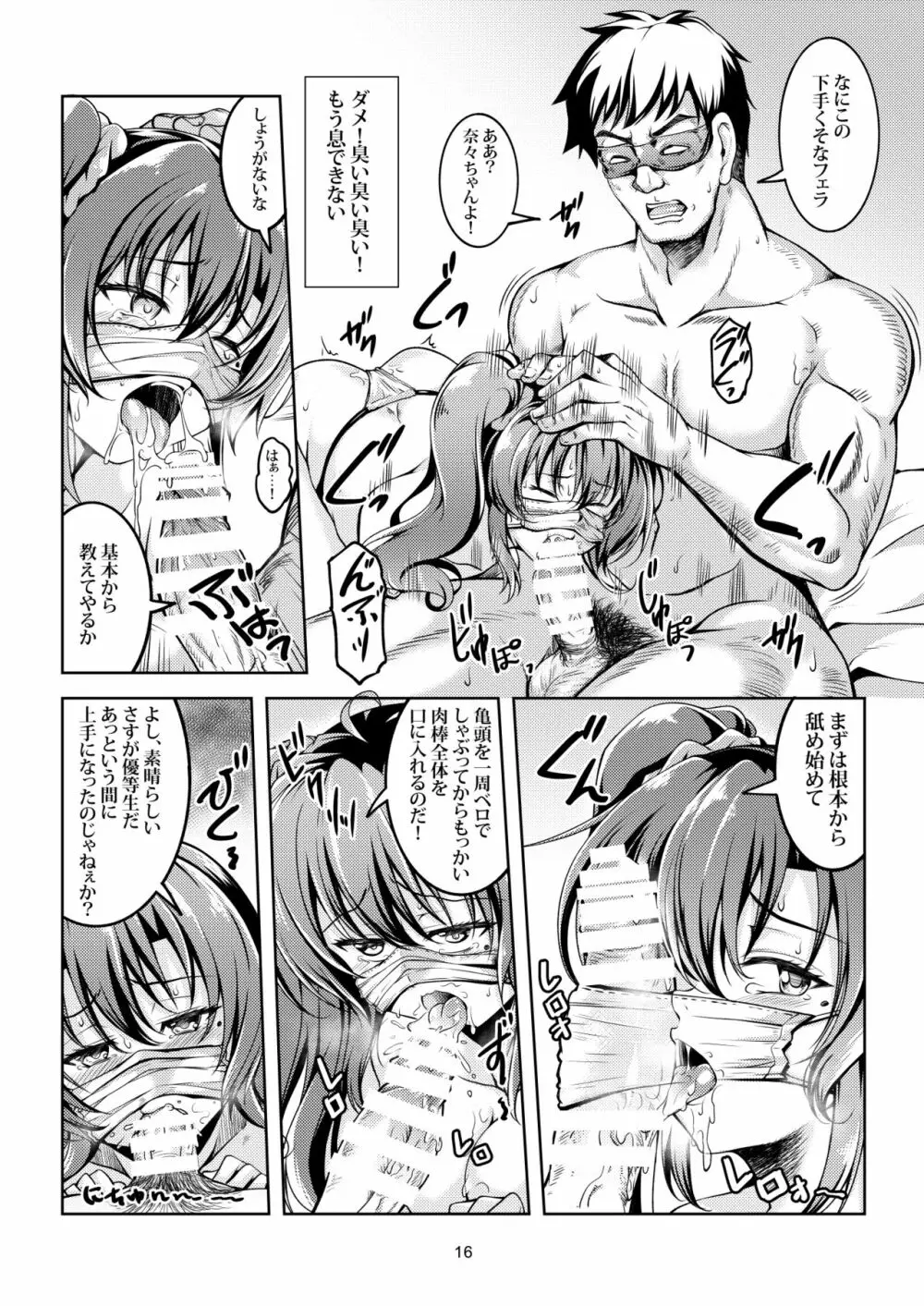 裏垢ライバー Take1 脅迫！肛堕ち生徒会長 -雪野佳奈美- - page20