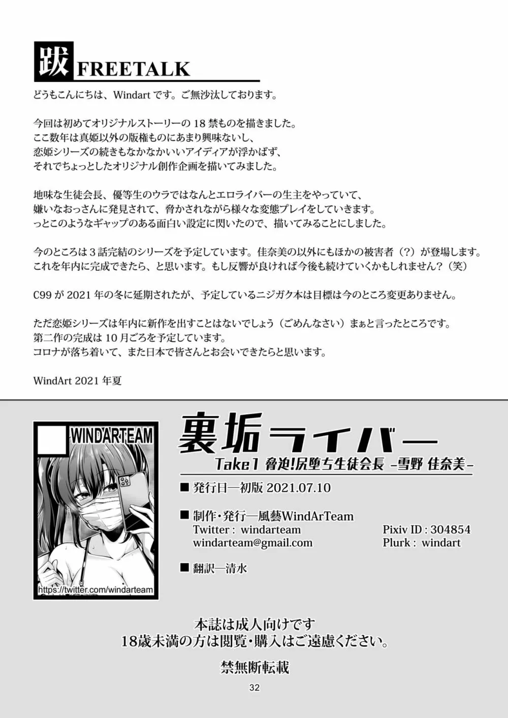 裏垢ライバー Take1 脅迫！肛堕ち生徒会長 -雪野佳奈美- - page36