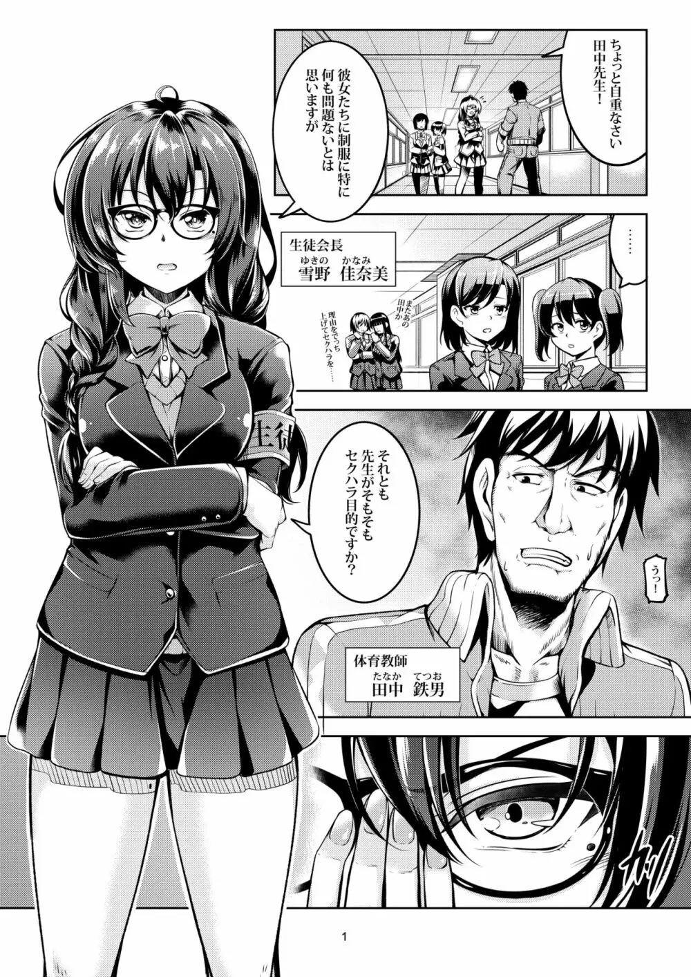 裏垢ライバー Take1 脅迫！肛堕ち生徒会長 -雪野佳奈美- - page5