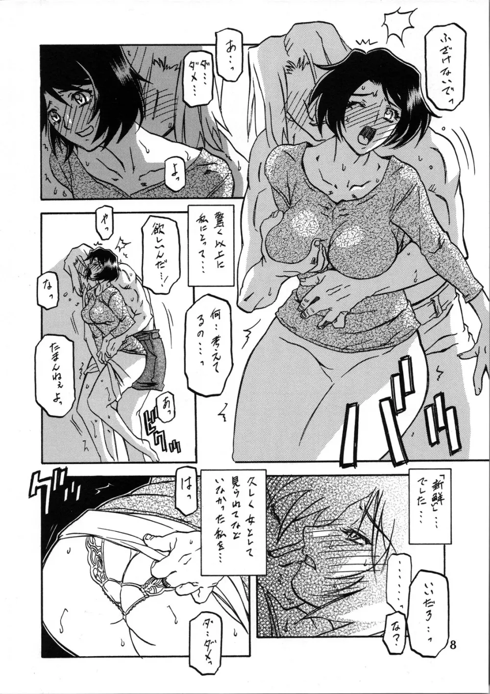 山姫の実 智美 過程 - page7