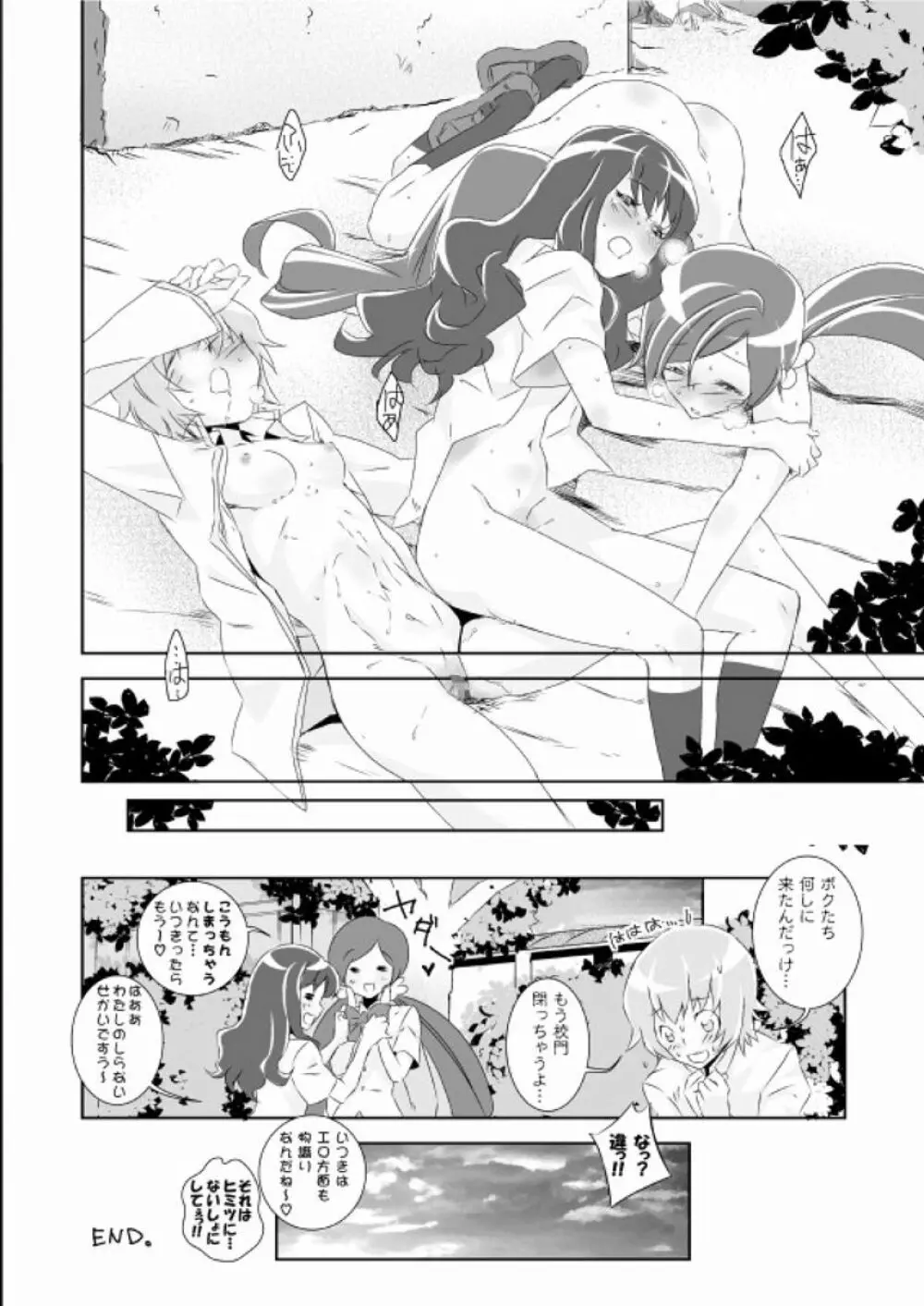 ないしょのつぼえり ひみつのいつき - page27