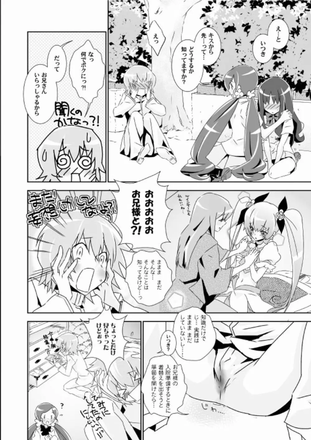 ないしょのつぼえり ひみつのいつき - page9