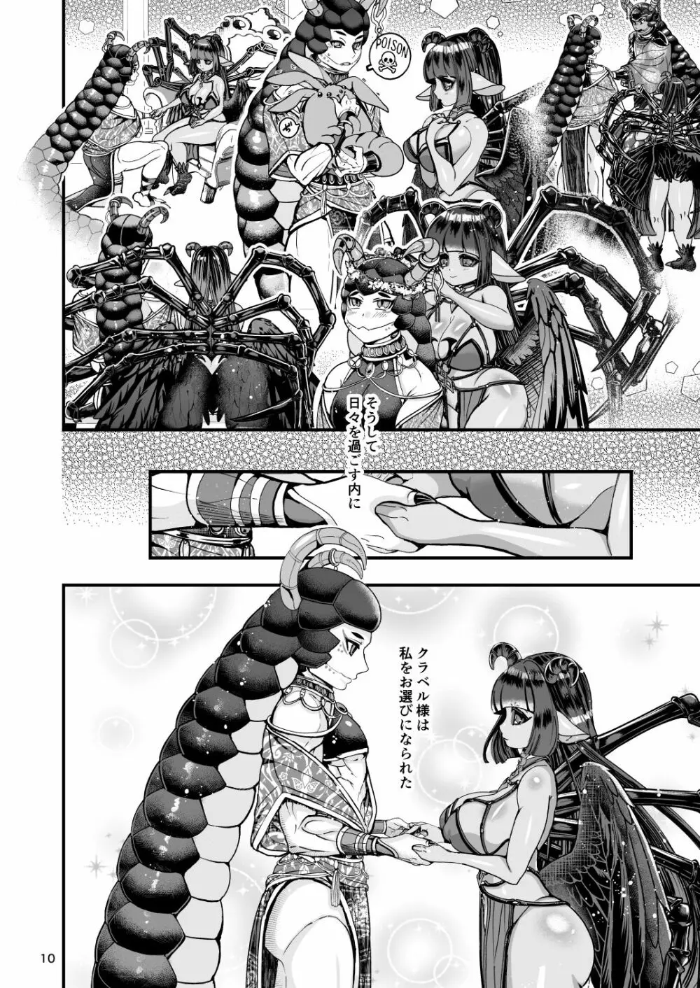 クラベルとミオゾティス~人外夫婦の初夜~ - page10