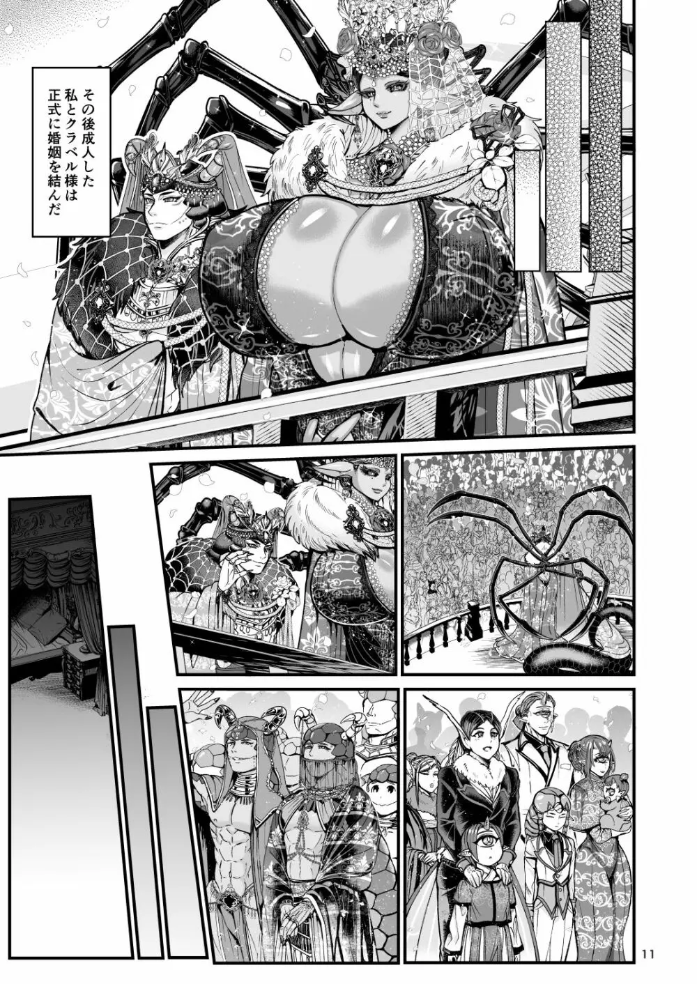 クラベルとミオゾティス~人外夫婦の初夜~ - page11