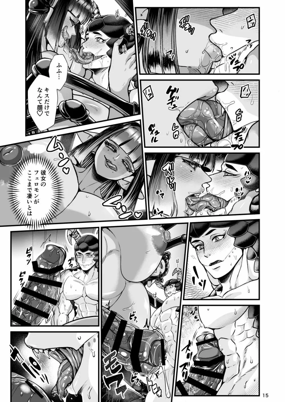 クラベルとミオゾティス~人外夫婦の初夜~ - page15