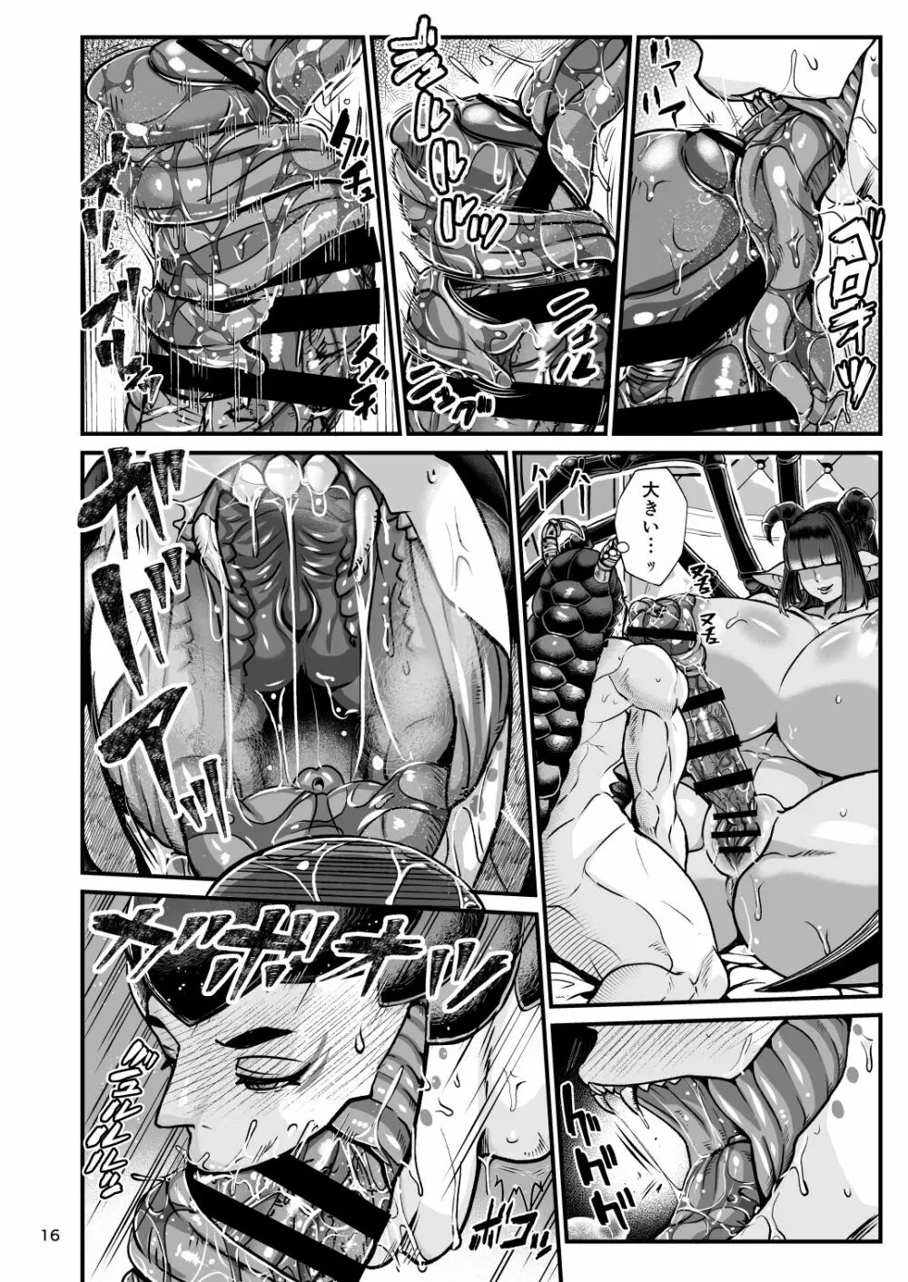 クラベルとミオゾティス~人外夫婦の初夜~ - page16
