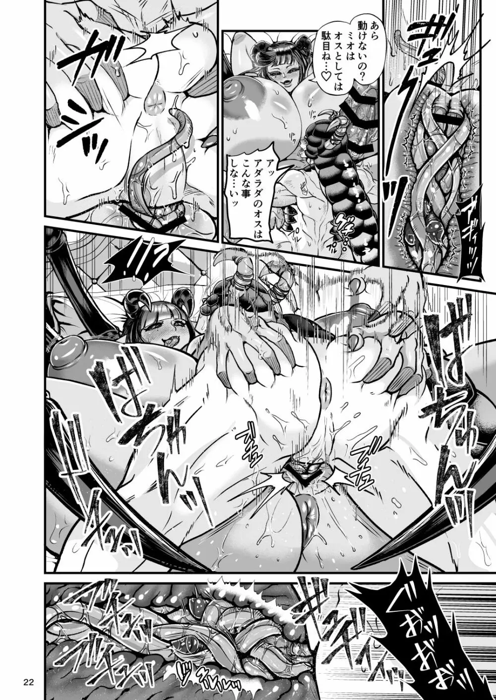 クラベルとミオゾティス~人外夫婦の初夜~ - page22