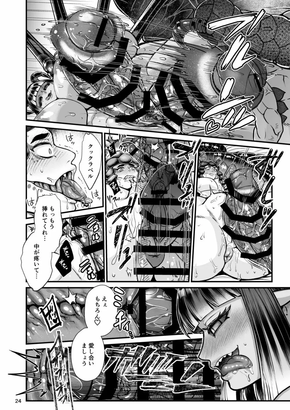クラベルとミオゾティス~人外夫婦の初夜~ - page24