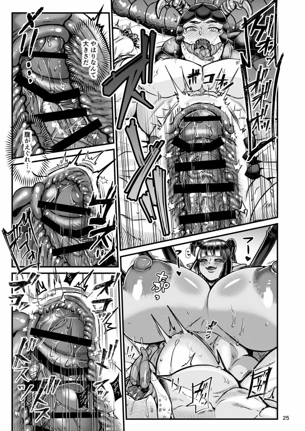 クラベルとミオゾティス~人外夫婦の初夜~ - page25