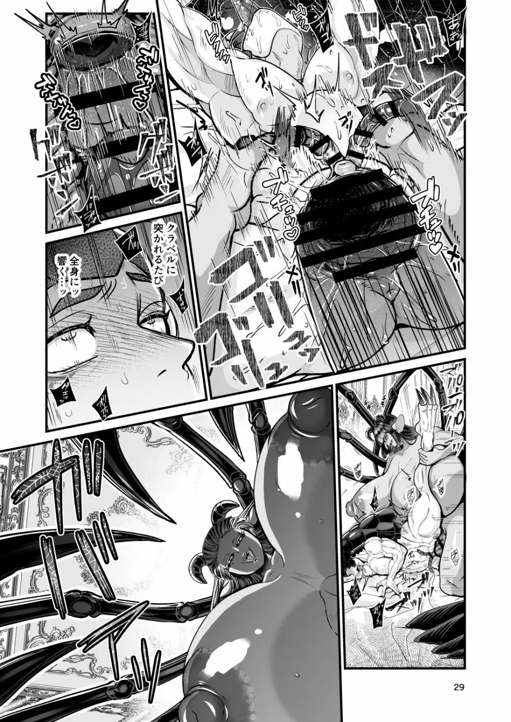 クラベルとミオゾティス~人外夫婦の初夜~ - page29
